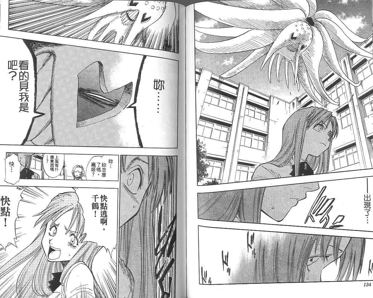 死神 第5卷 第66页