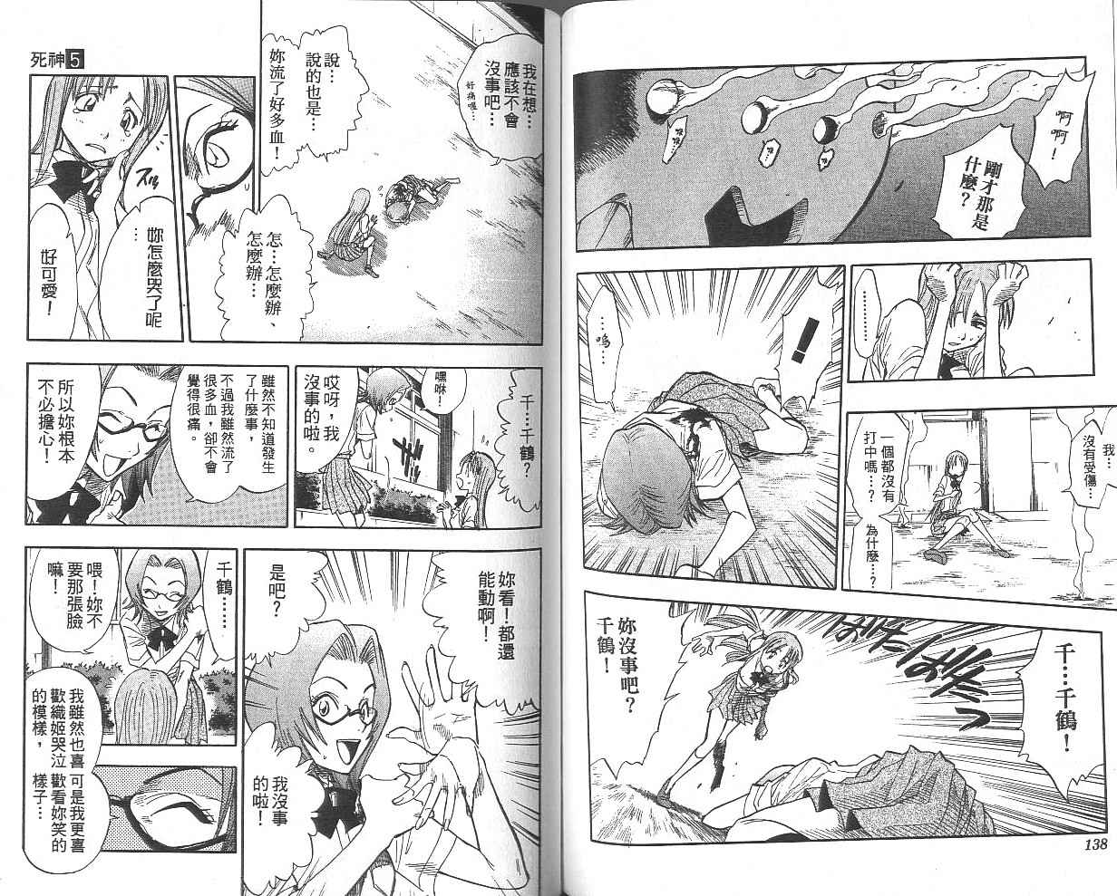 死神 第5卷 第68页