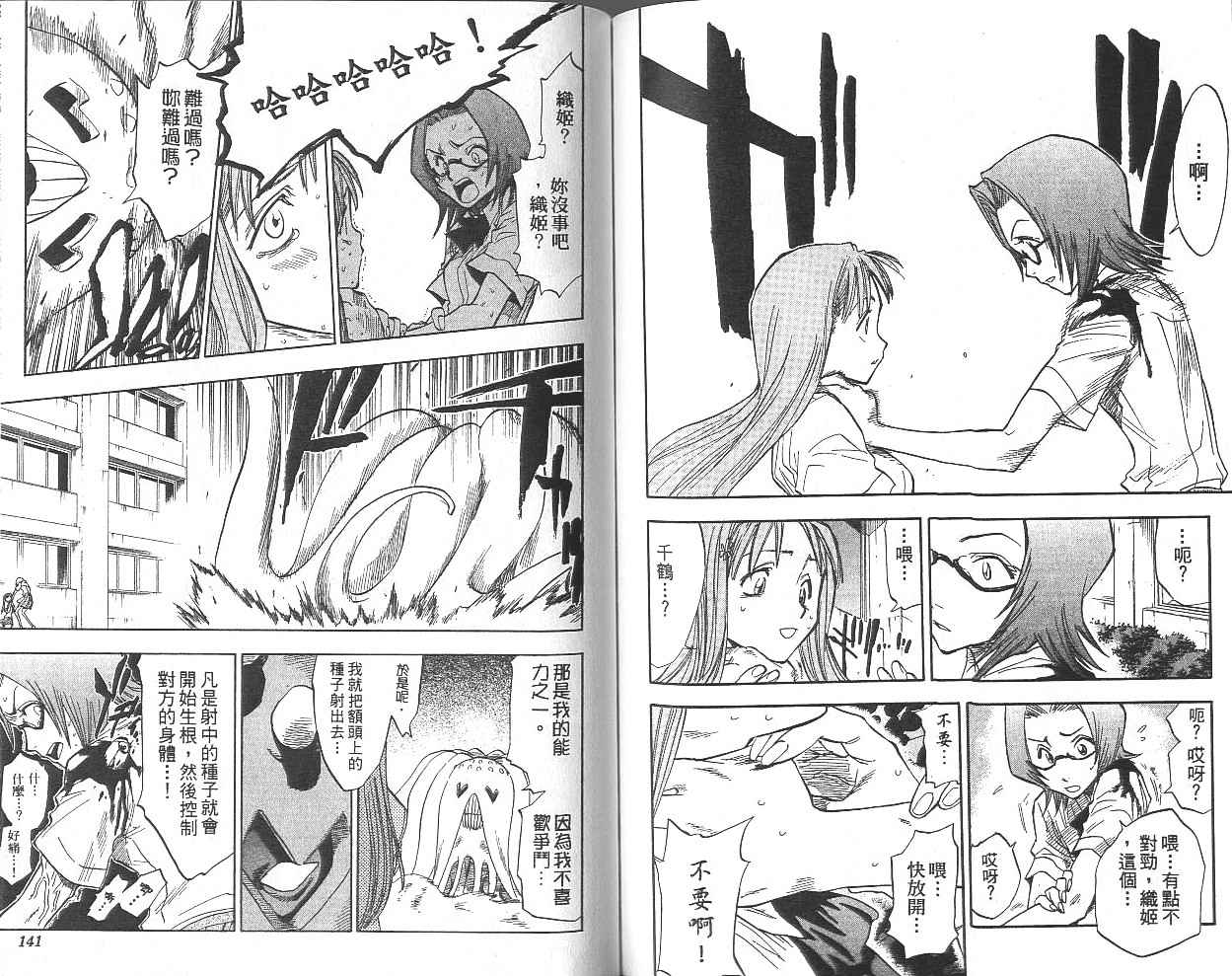 死神 第5卷 第69页