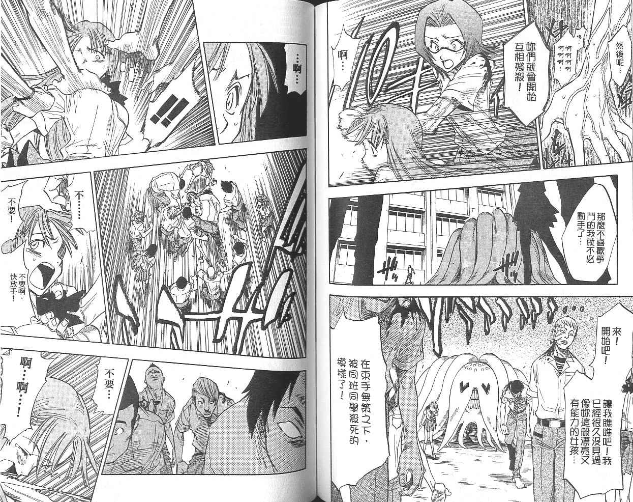 死神 第5卷 第70页