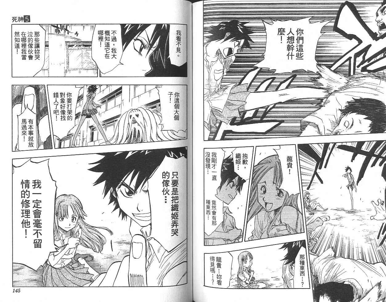 死神 第5卷 第71页
