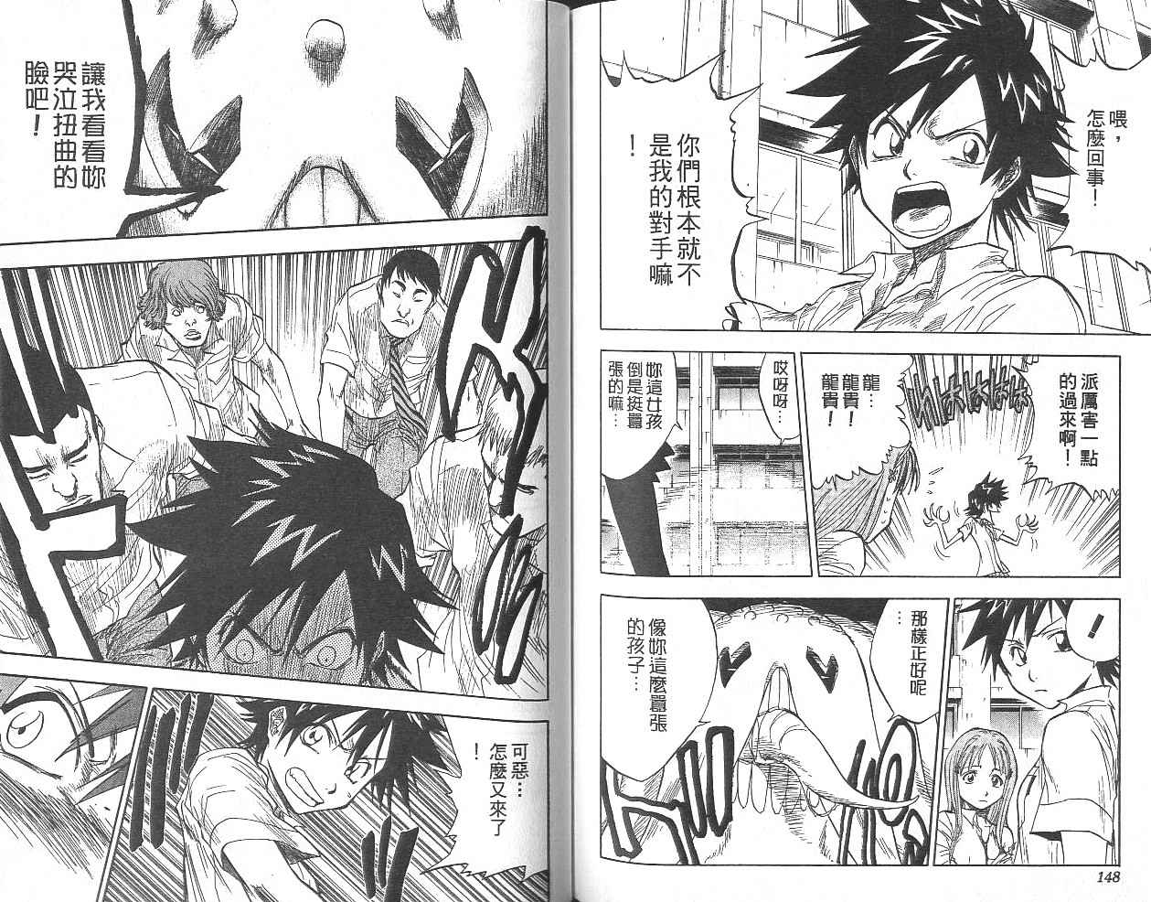 死神 第5卷 第73页