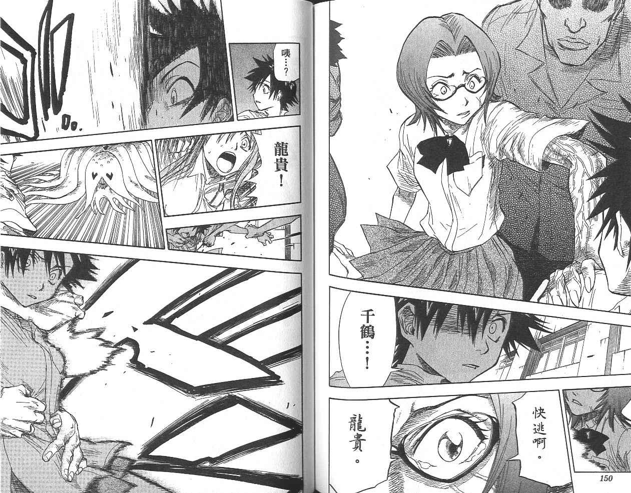 死神 第5卷 第74页