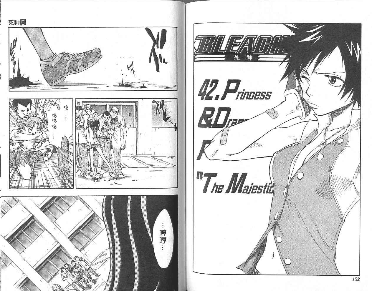 死神 第5卷 第75页