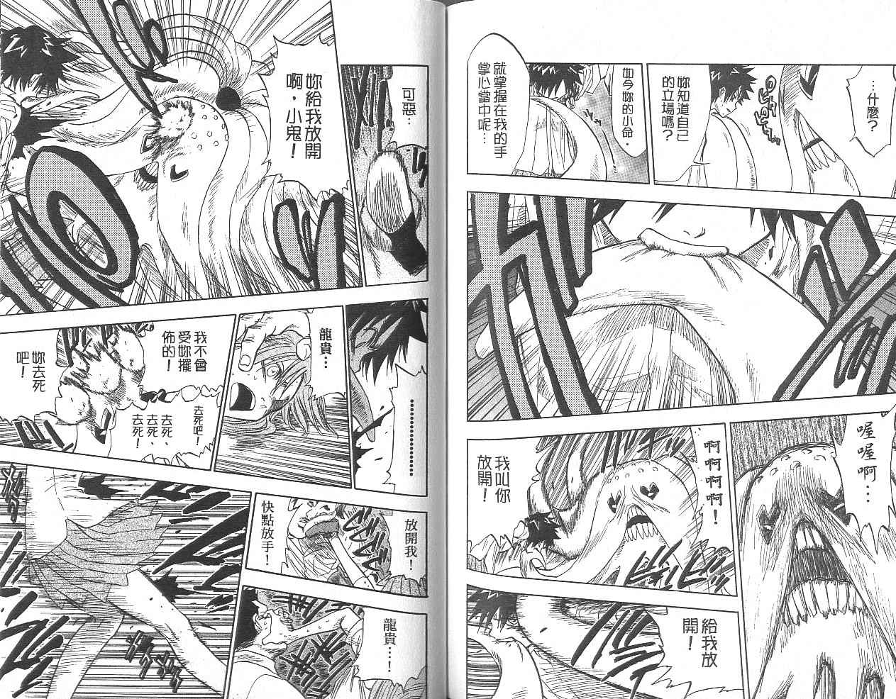 死神 第5卷 第77页