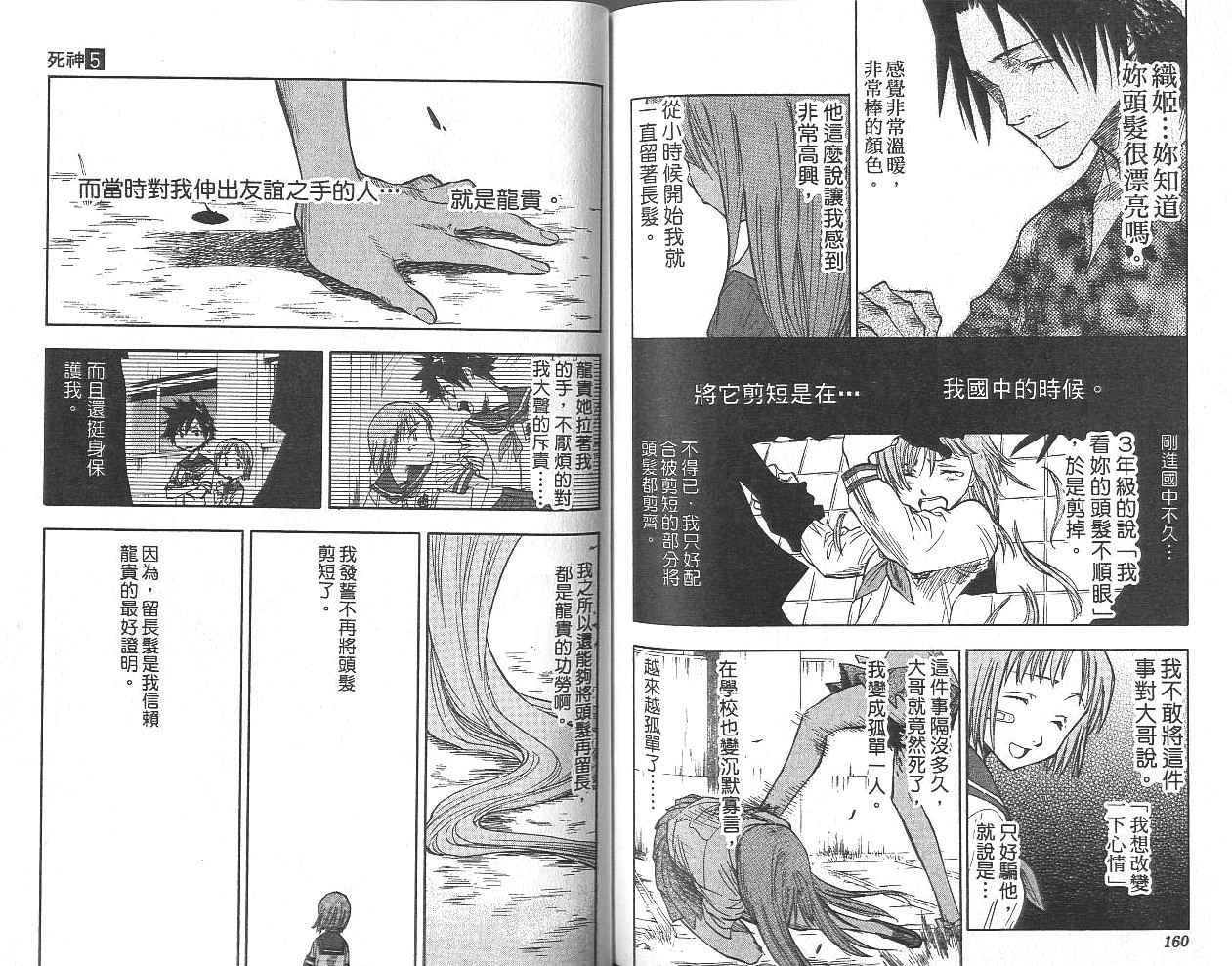 死神 第5卷 第79页