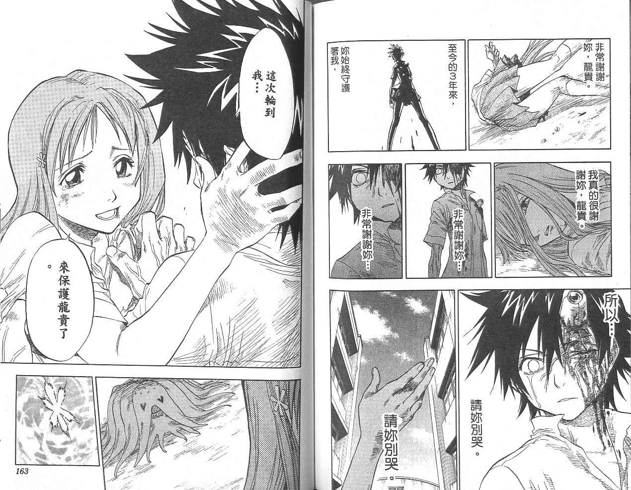 死神 第5卷 第80页