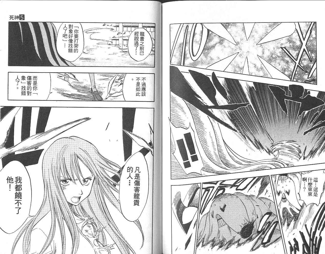 死神 第5卷 第81页