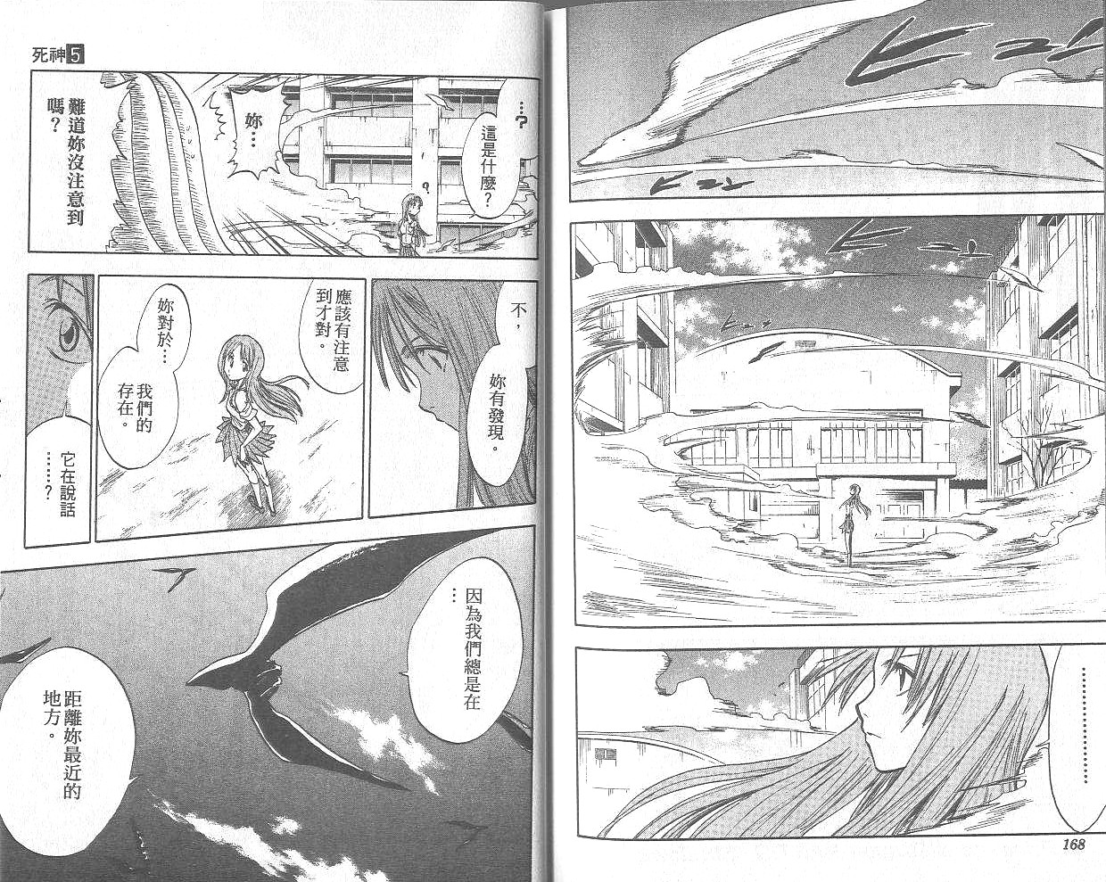 死神 第5卷 第83页