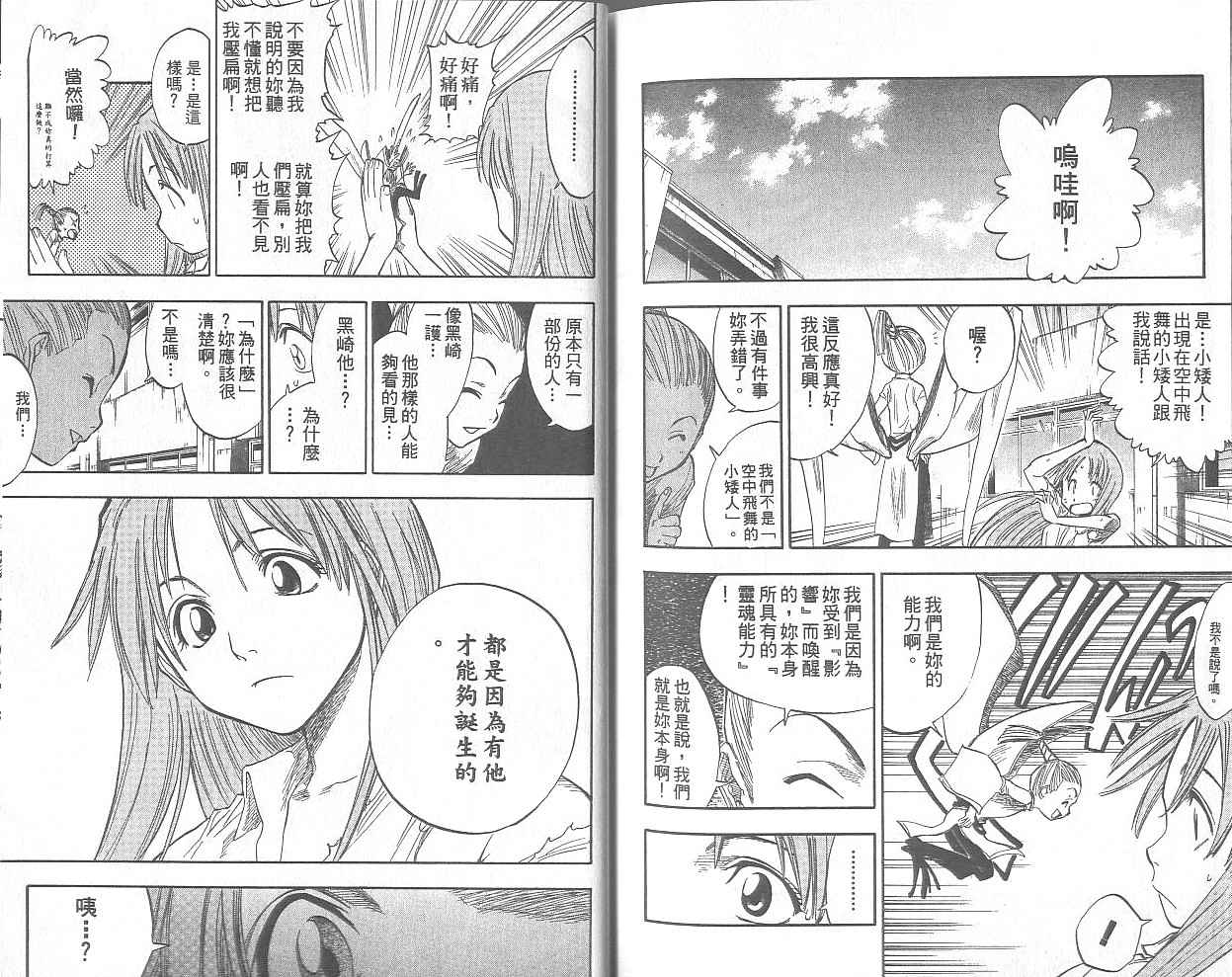 死神 第5卷 第85页