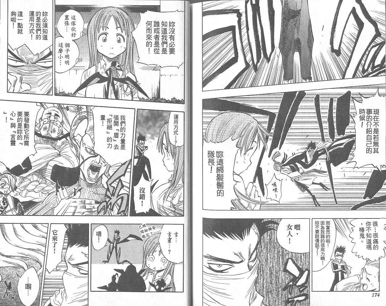 死神 第5卷 第86页