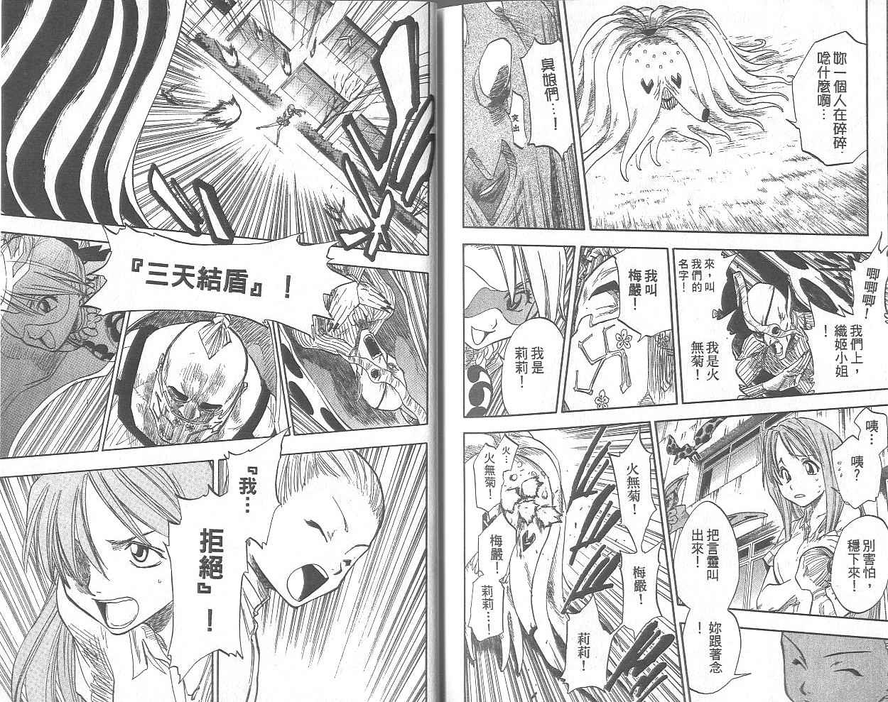 死神 第5卷 第87页