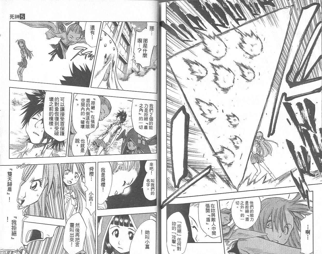 死神 第5卷 第88页