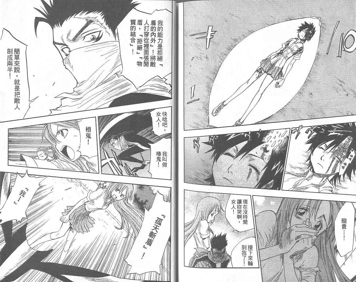 死神 第5卷 第89页