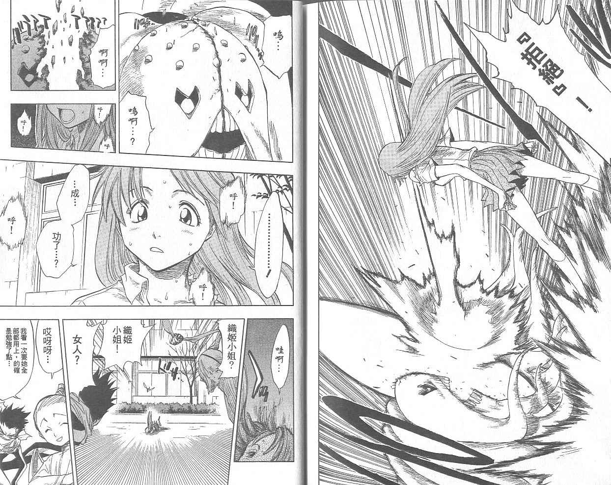 死神 第5卷 第90页