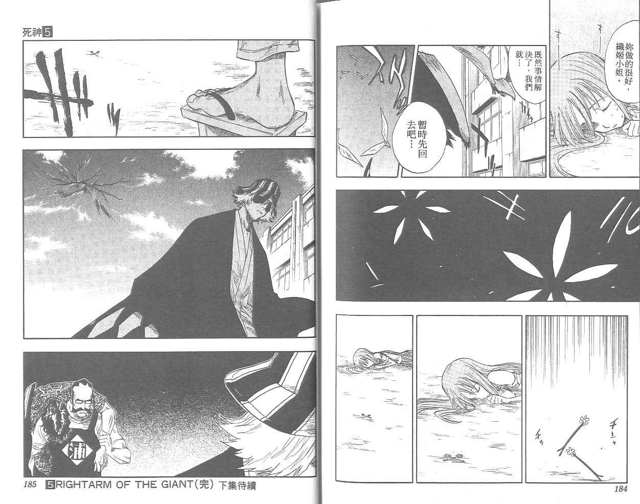 死神 第5卷 第91页