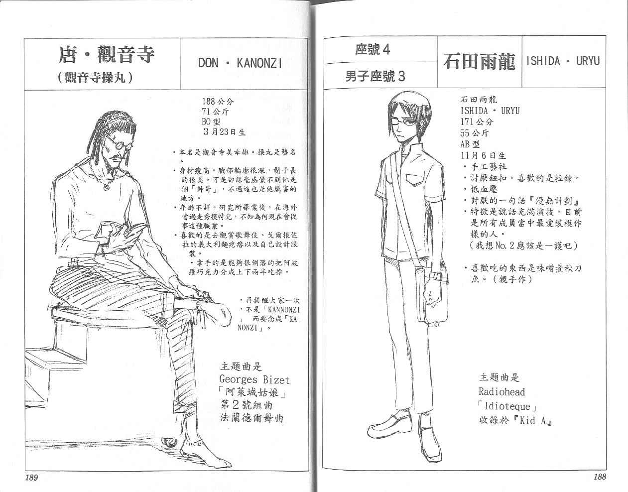 死神 第5卷 第93页