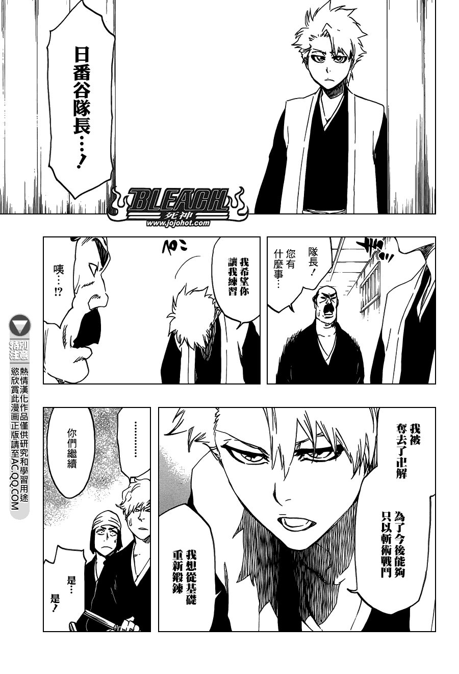 死神 第538话 第8页