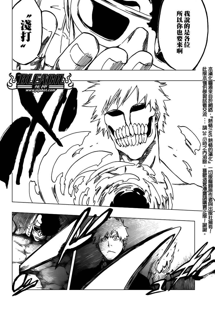 死神 第540话 第3页