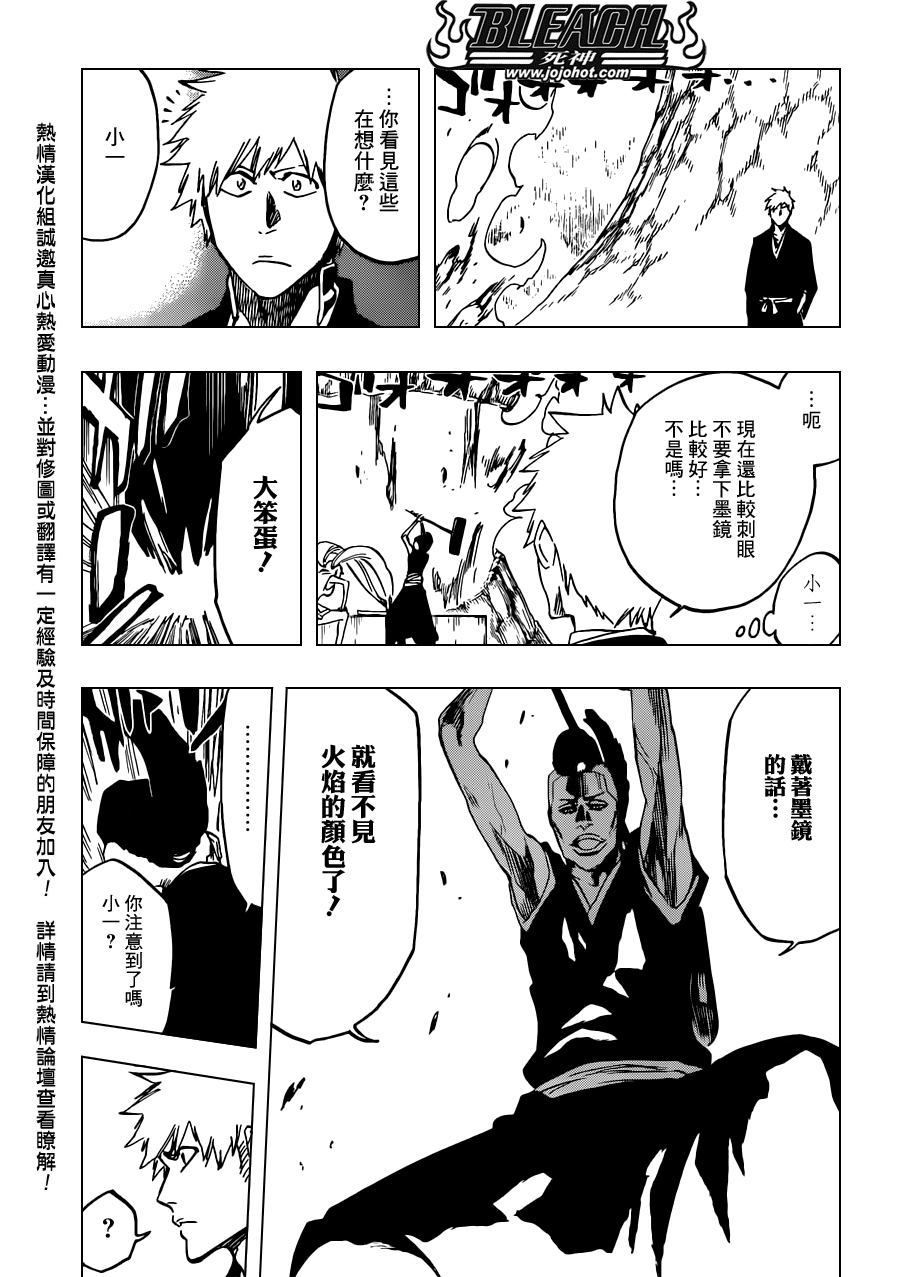 死神 第540话 第10页