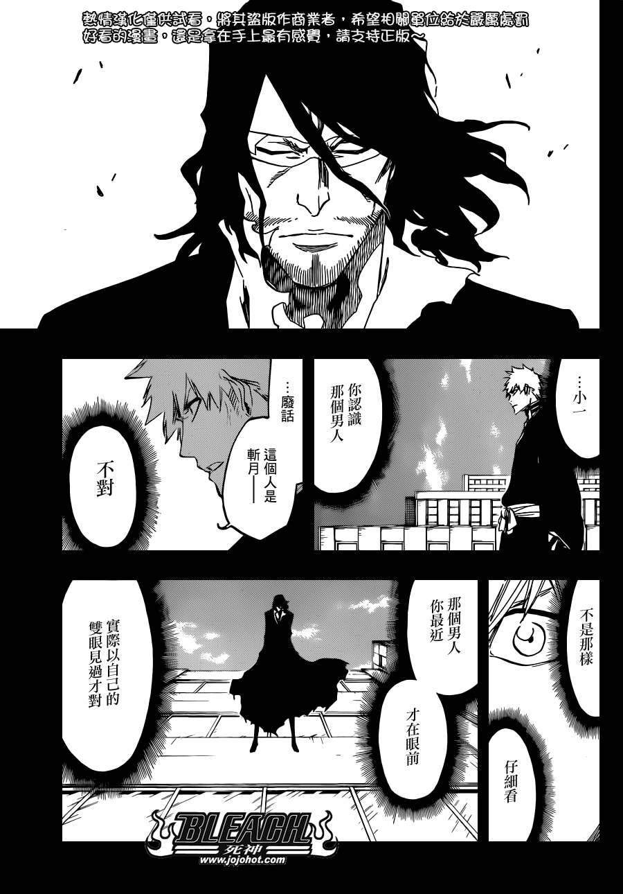 死神 第540话 第14页