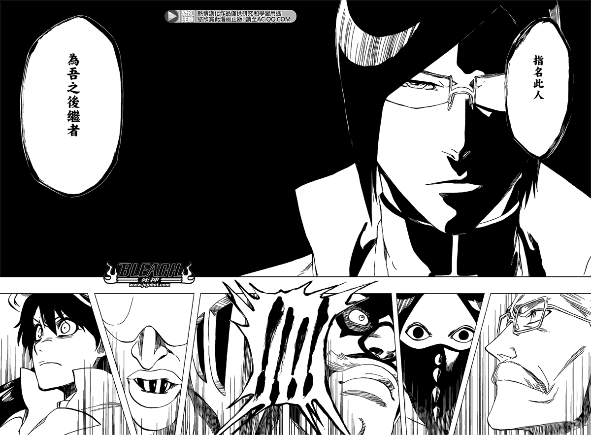 死神 第543话 第3页