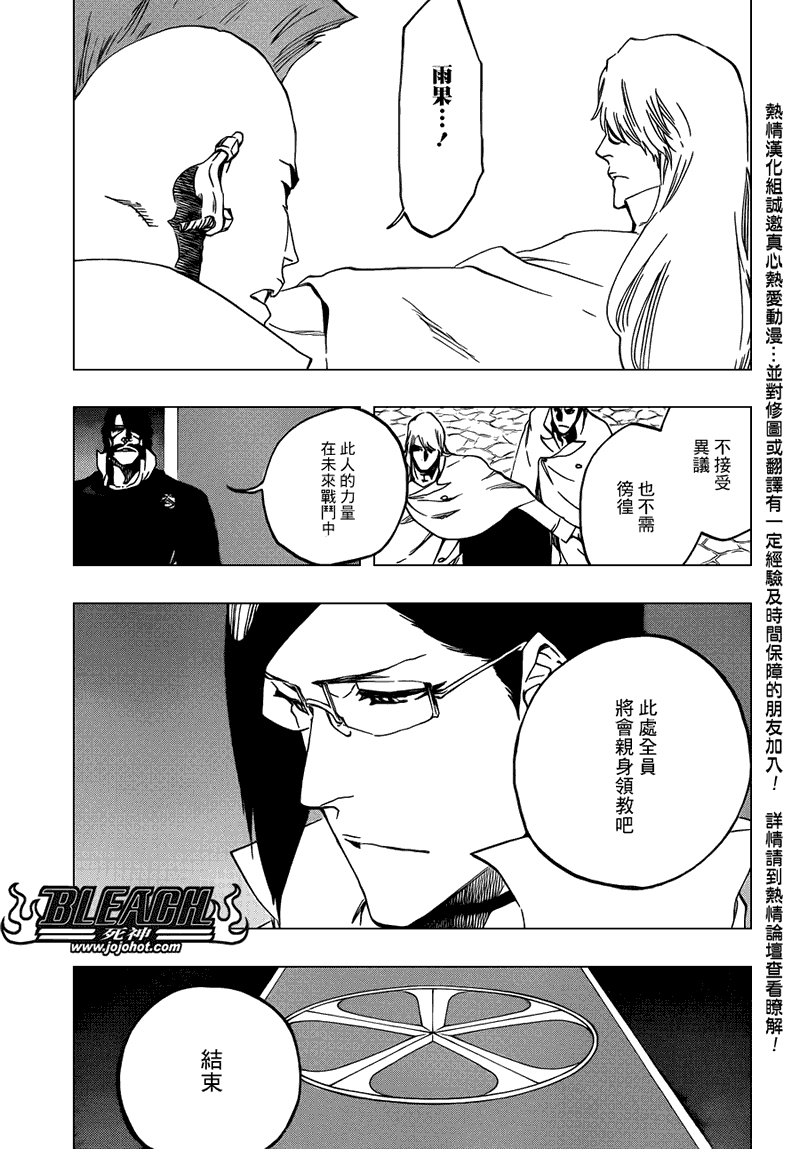 死神 第543话 第5页