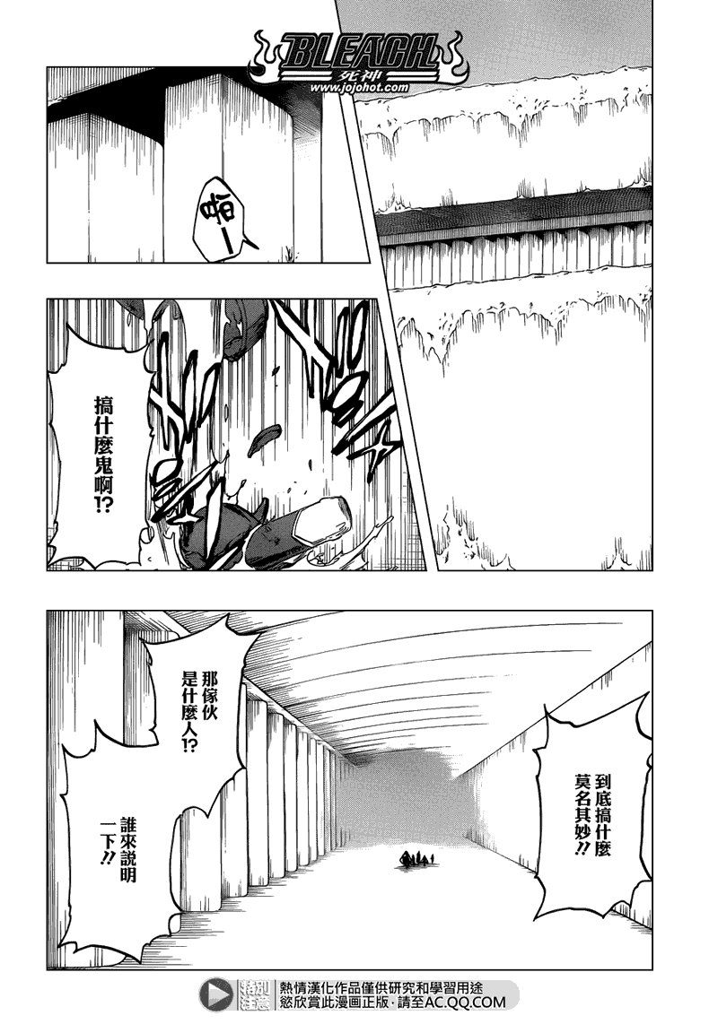 死神 第543话 第6页