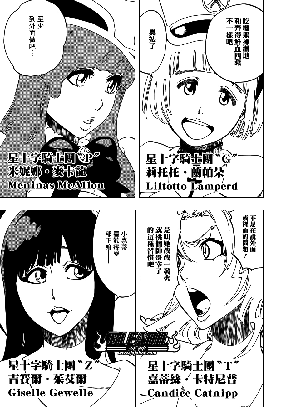 死神 第544话 第8页