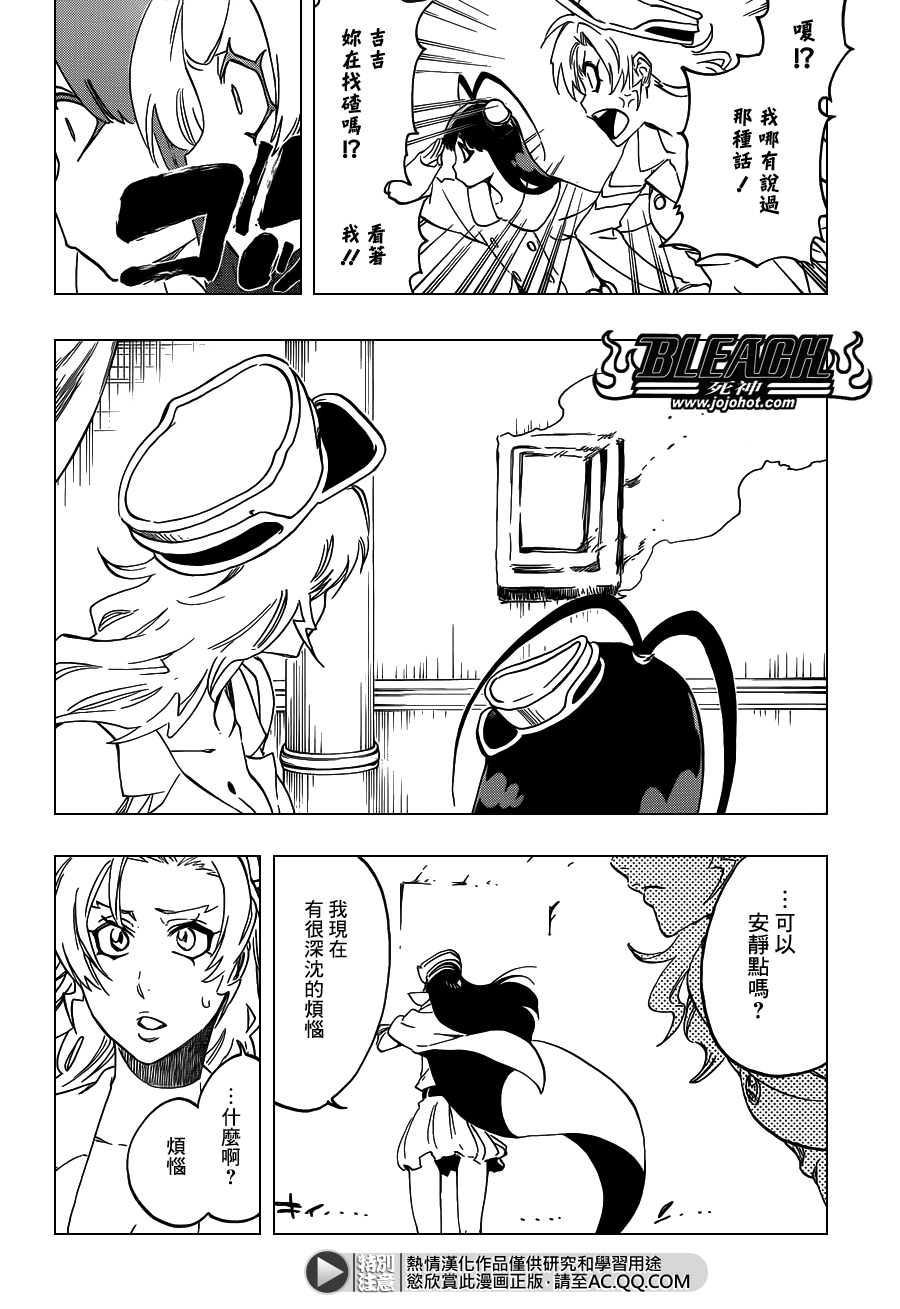 死神 第544话 第9页