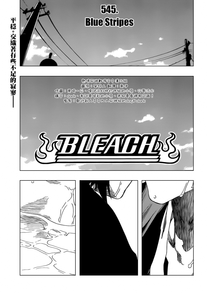 死神 第545话 第2页