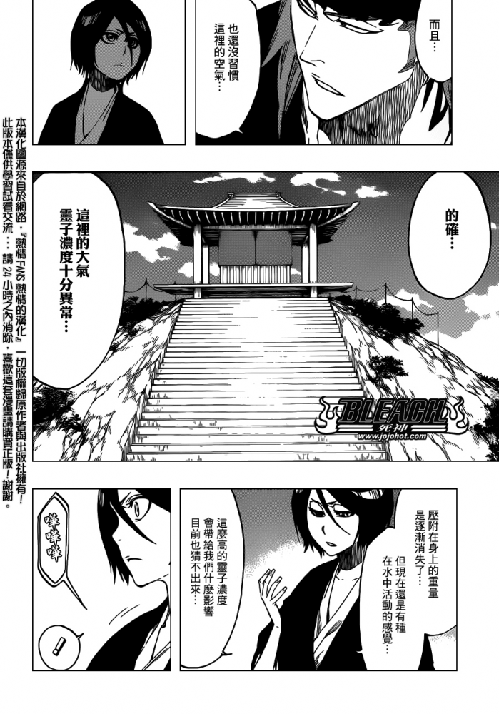 死神 第545话 第5页