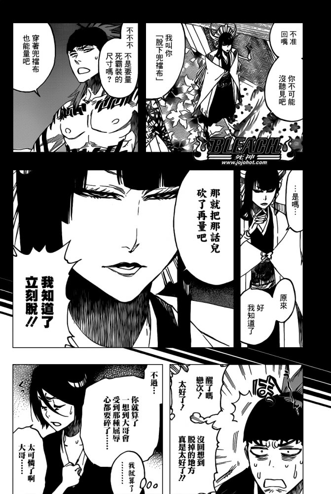 死神 第545话 第9页