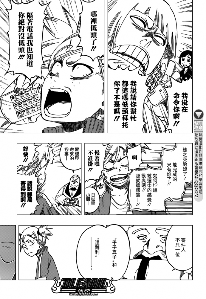 死神 第545话 第12页