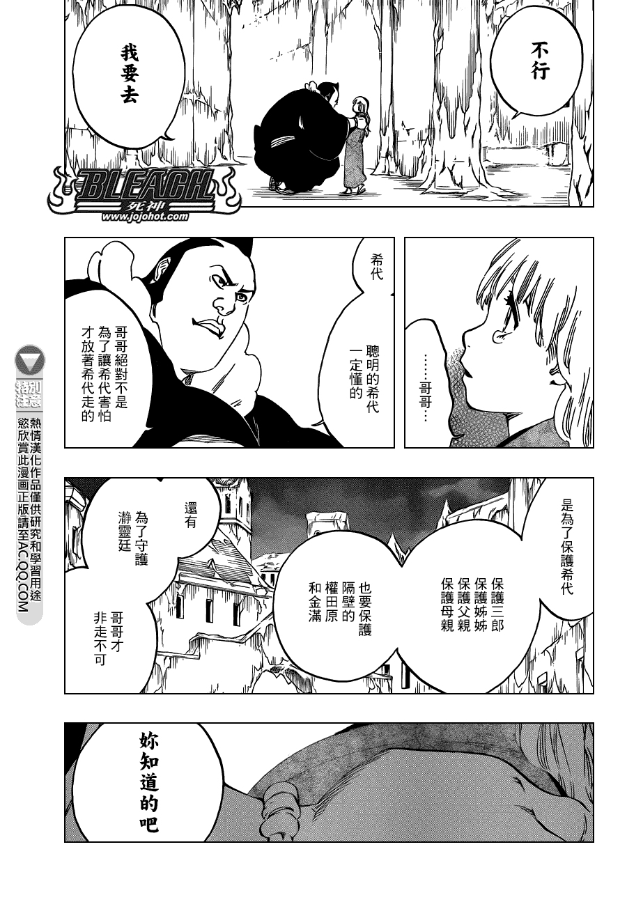 死神 第548话 第2页