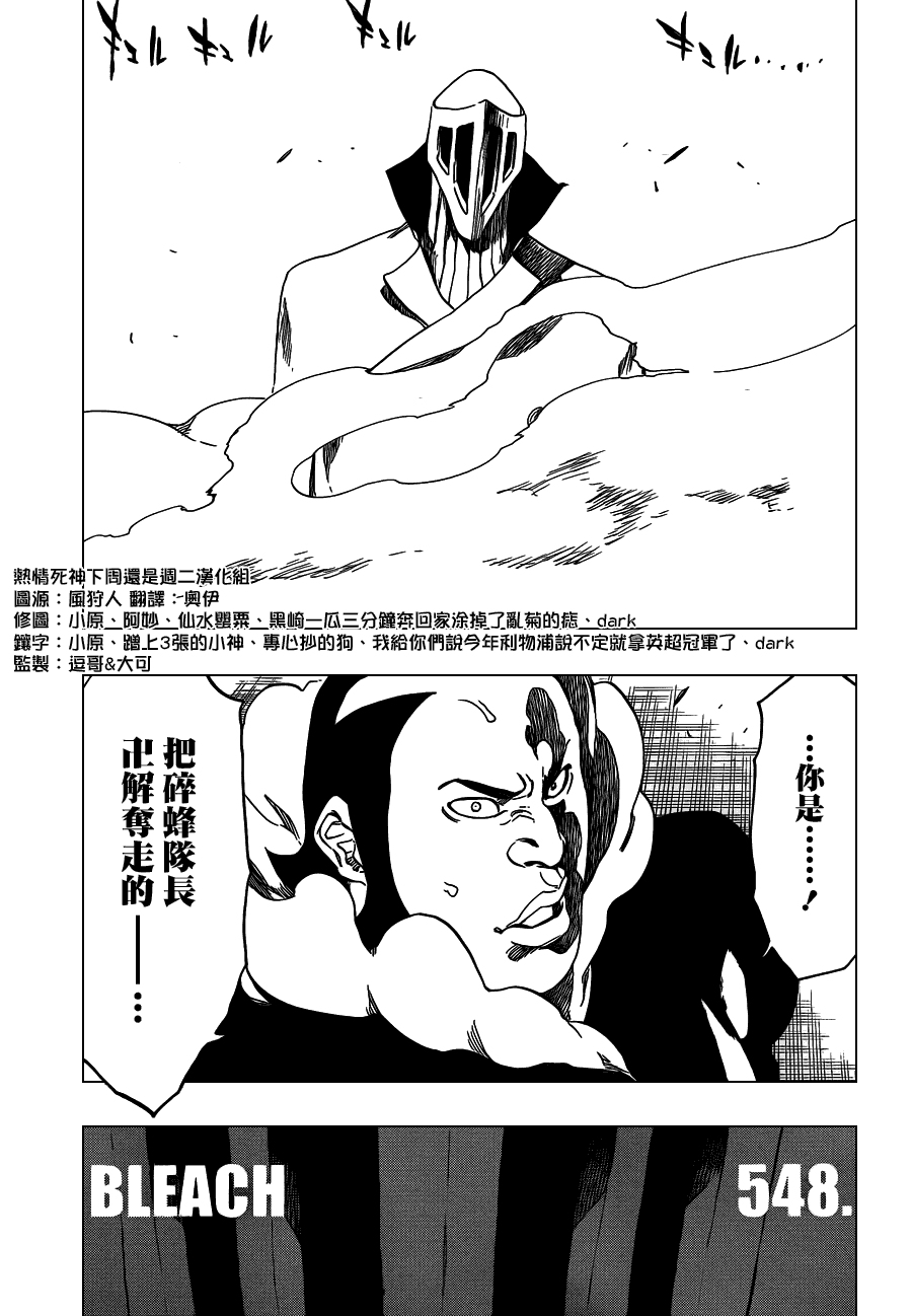 死神 第548话 第4页