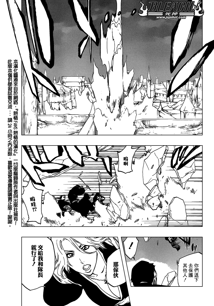 死神 第548话 第8页