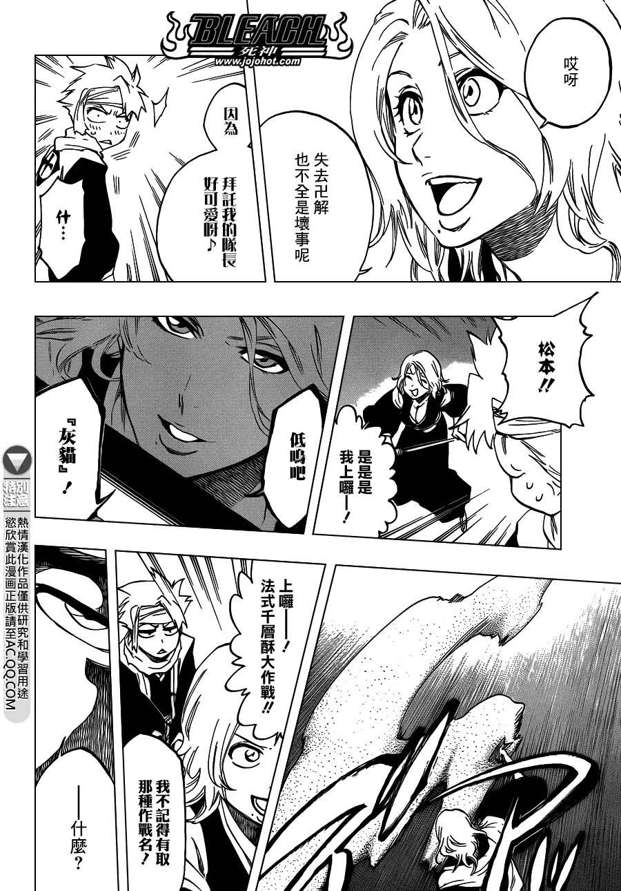 死神 第548话 第11页