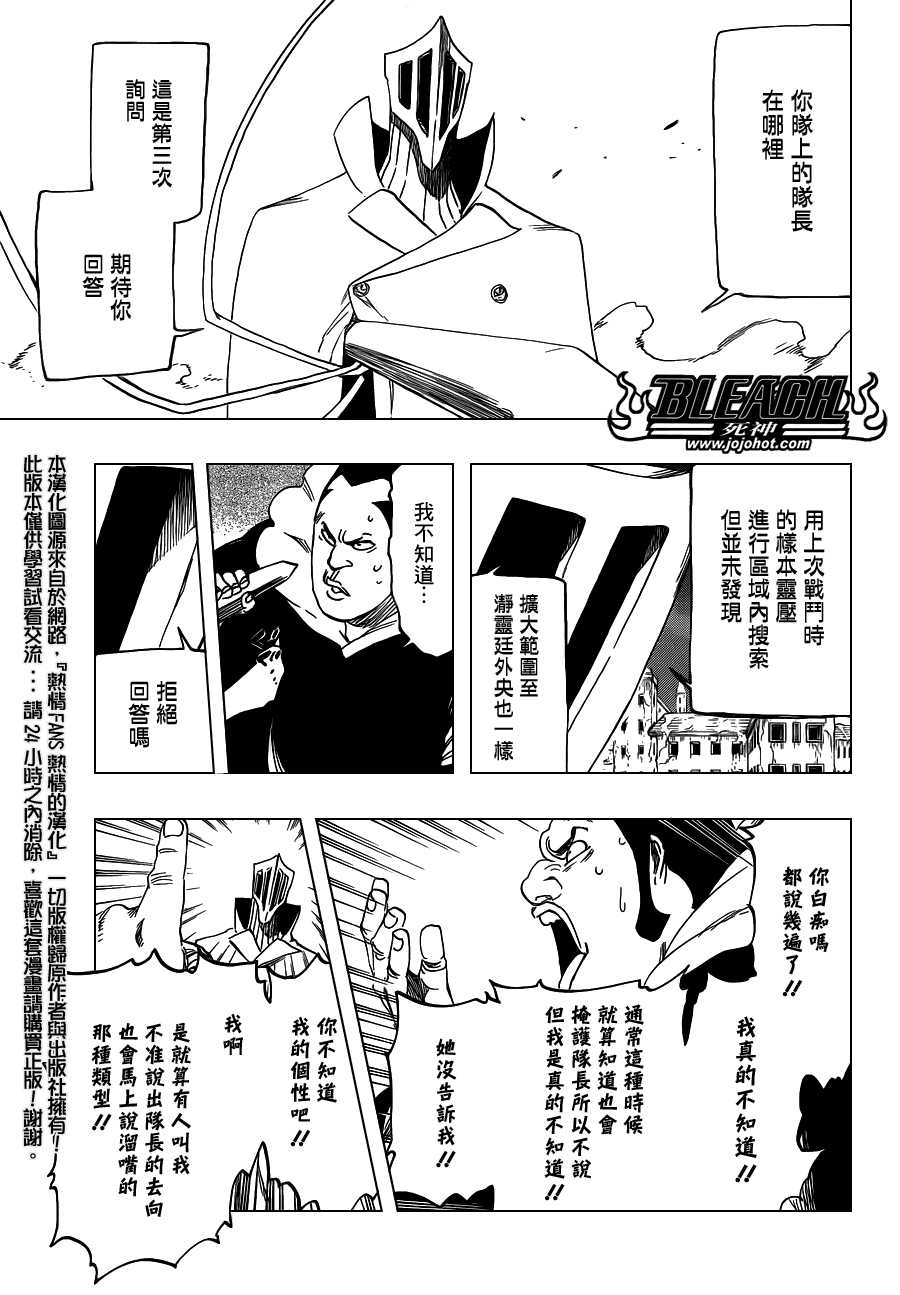死神 第549话 第1页
