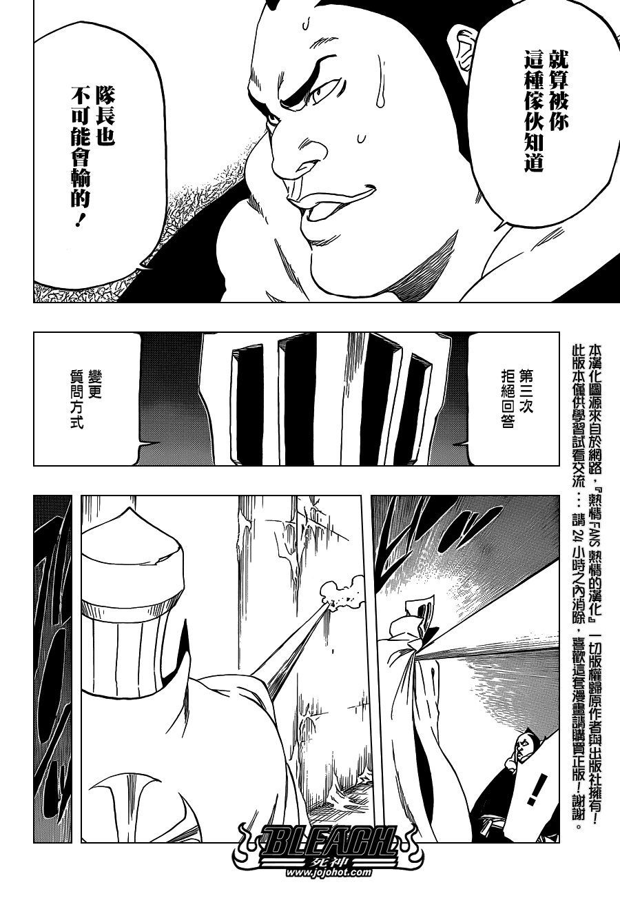 死神 第549话 第2页
