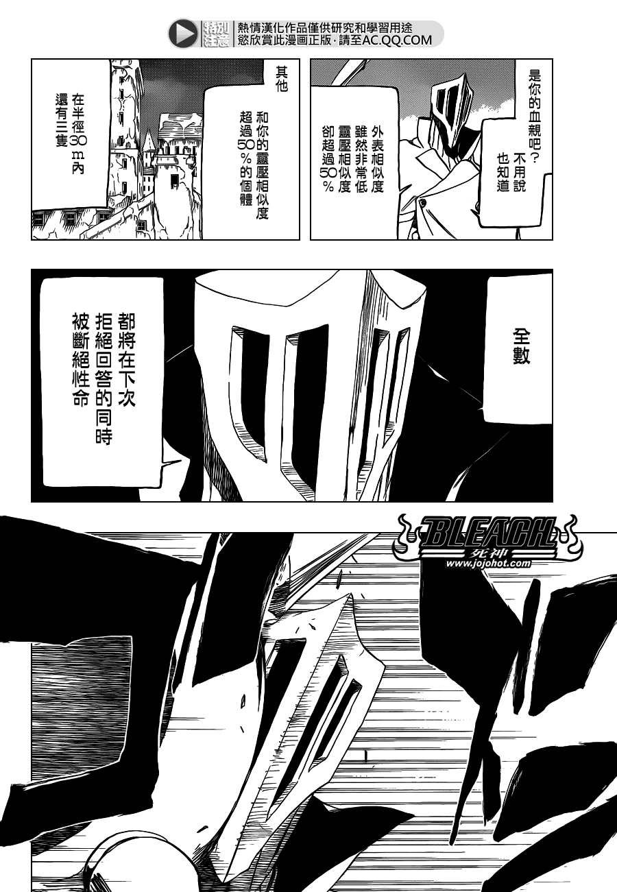 死神 第549话 第4页