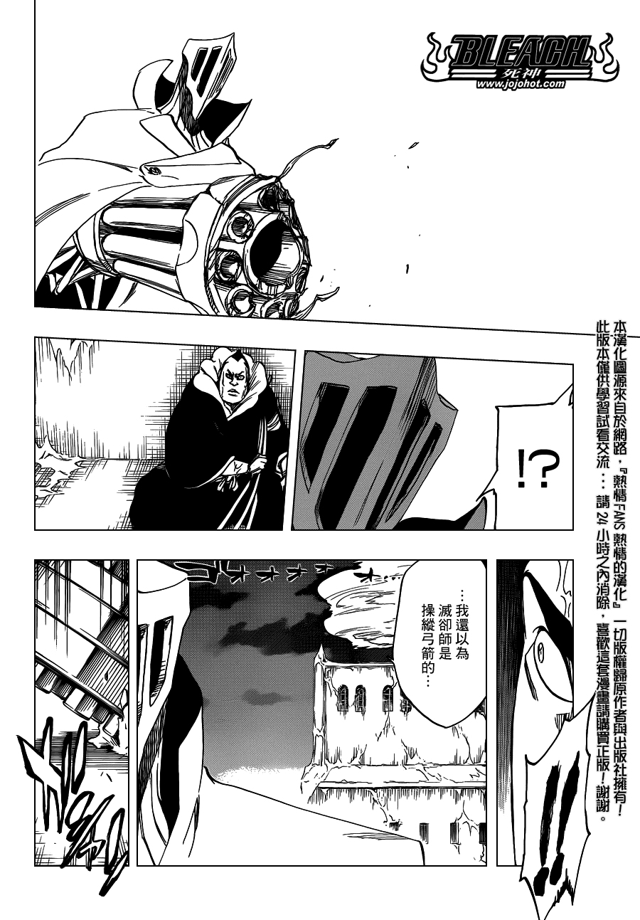 死神 第549话 第8页