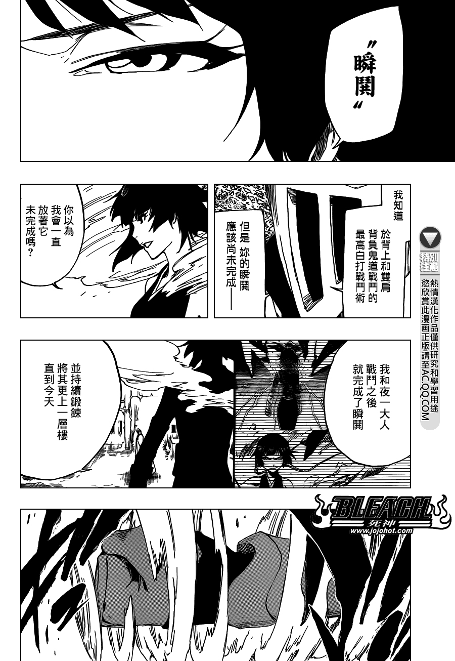 死神 第549话 第10页