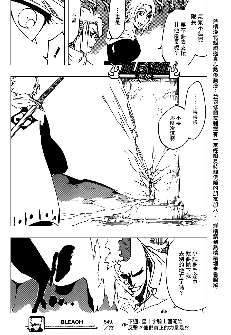 死神 第549话 第14页