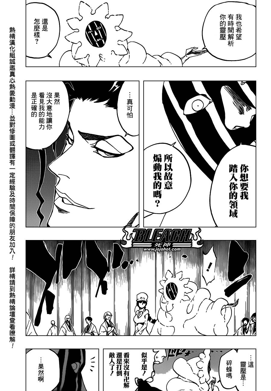 死神 第550话 第2页