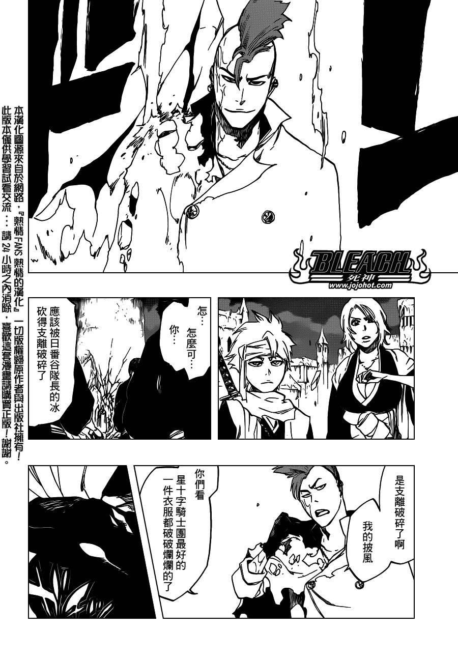 死神 第550话 第5页