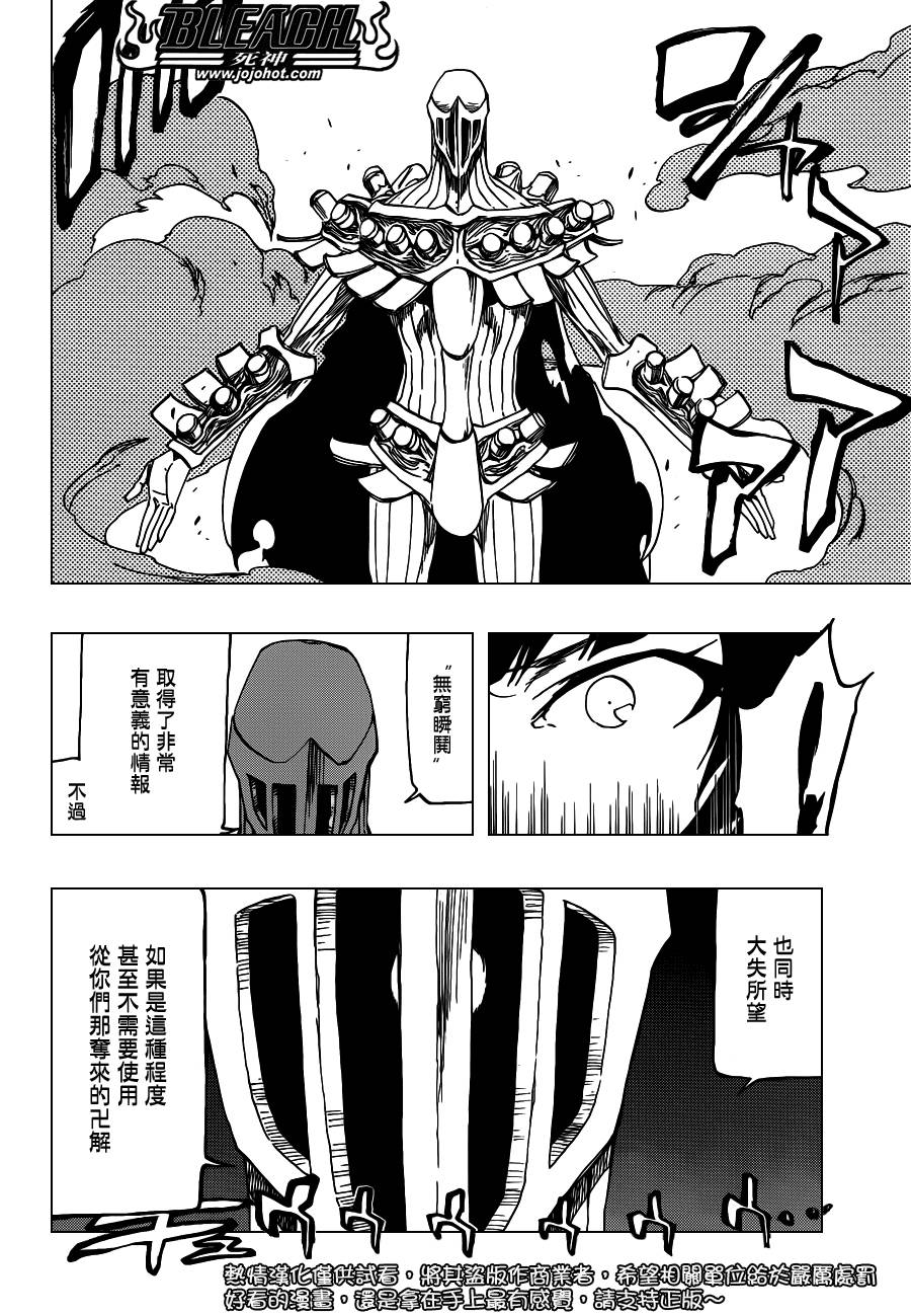 死神 第550话 第9页