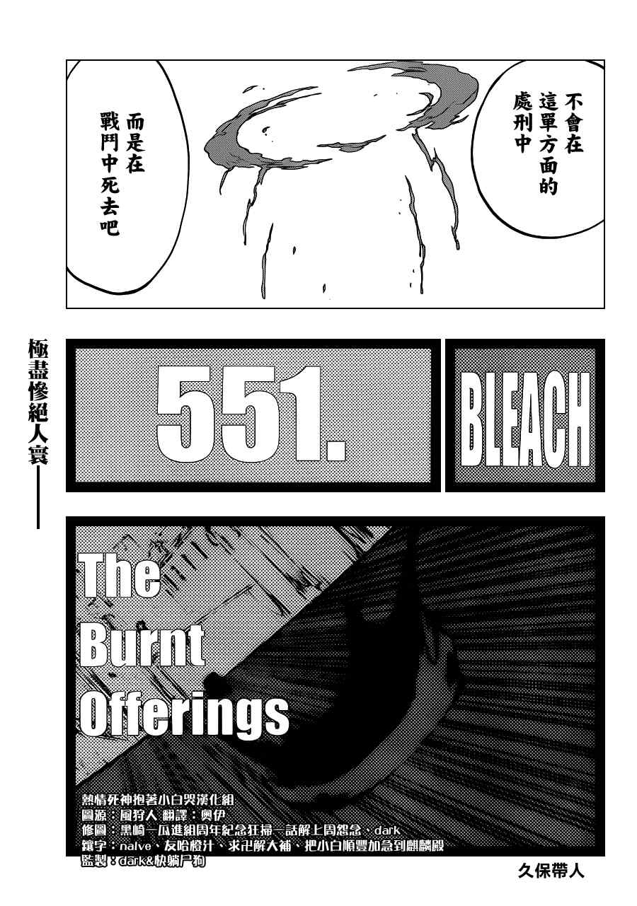 死神 第551话 第4页