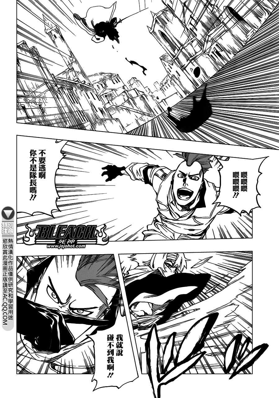 死神 第551话 第5页