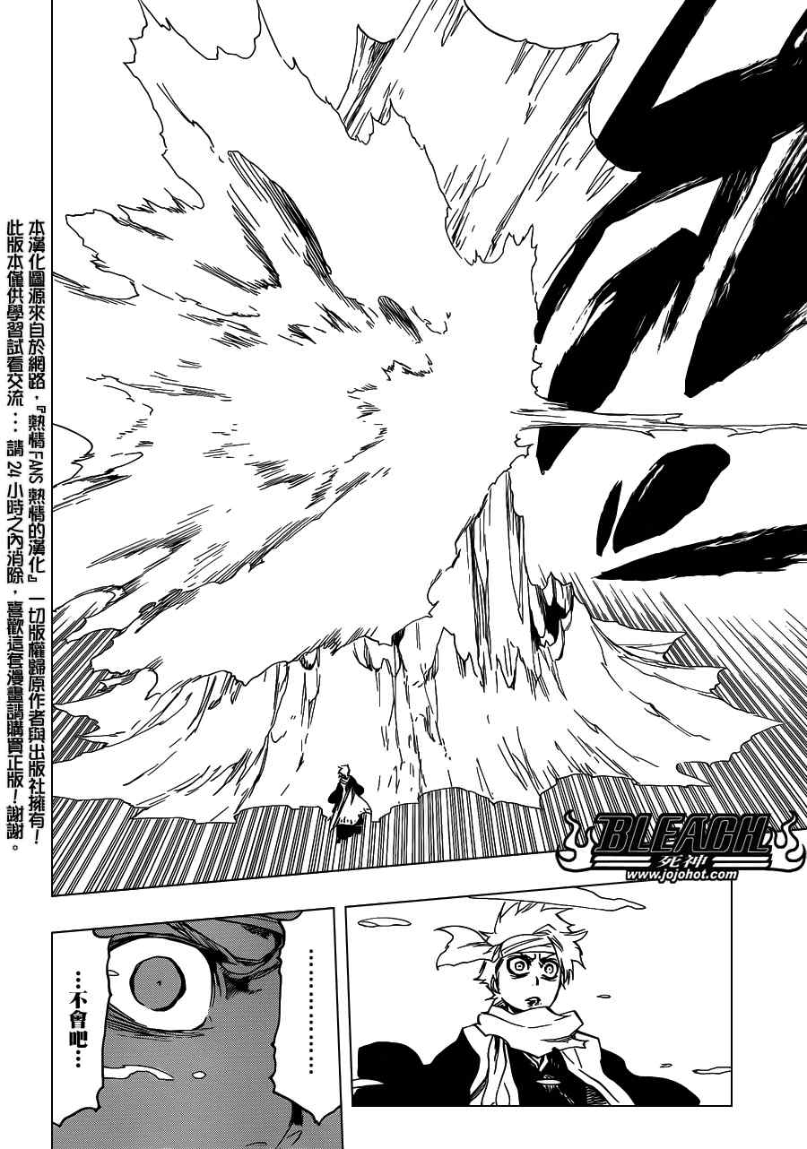 死神 第551话 第12页